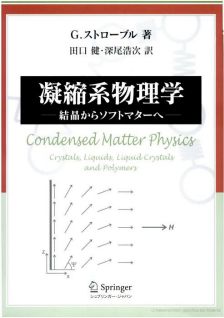 condensed matter physics: crystals, liquids, liquid crystals, and polymers
